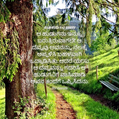 Picture 04 - ಲೂಕನು 9:42 KANIRV - ಆ ಹುಡುಗನು ಇನ್ನೂ - Bible Verse Picture