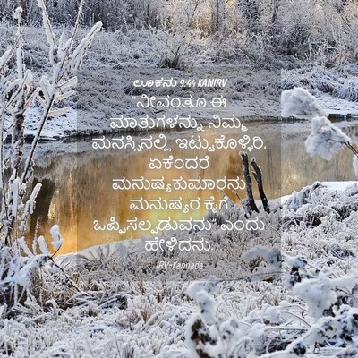 Picture 04 - ಲೂಕನು 9:44 KANIRV - “ನೀವಂತೂ ಈ - Bible Verse Picture