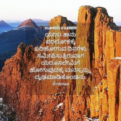 Picture 04 - ಲೂಕನು 9:51 KANIRV - ಯೇಸು ತಾನು - Bible Verse Picture