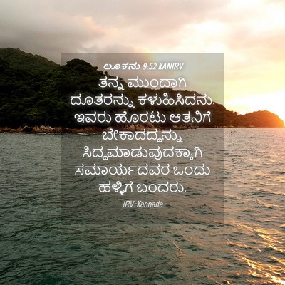 Picture 04 - ಲೂಕನು 9:52 KANIRV - ತನ್ನ ಮುಂದಾಗಿ - Bible Verse Picture