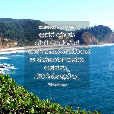 Picture 04 - ಲೂಕನು 9:53 KANIRV - ಆದರೆ ಯೇಸು - Bible Verse Picture