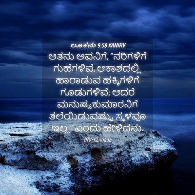 Picture 04 - ಲೂಕನು 9:58 KANIRV - ಆತನು ಅವನಿಗೆ, - Bible Verse Picture