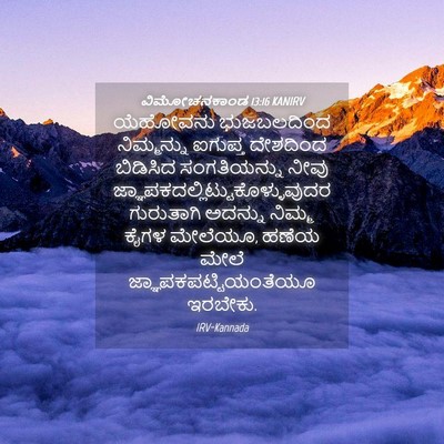Picture 04 - ವಿಮೋಚನಕಾಂಡ 13:16 KANIRV - ಯೆಹೋವನು ಭುಜಬಲದಿಂದ - Bible Verse Picture