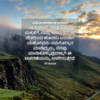 Picture 04 - ವಿಮೋಚನಕಾಂಡ 13:8 KANIRV - ಆ ದಿನದಲ್ಲಿ ನೀವು - Bible Verse Picture