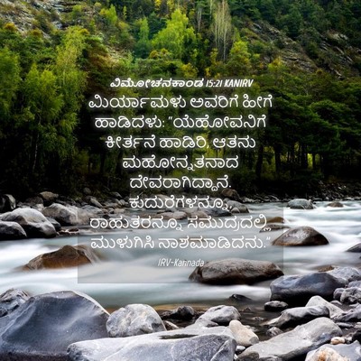 Picture 04 - ವಿಮೋಚನಕಾಂಡ 15:21 KANIRV - ಮಿರ್ಯಾಮಳು ಅವರಿಗೆ - Bible Verse Picture