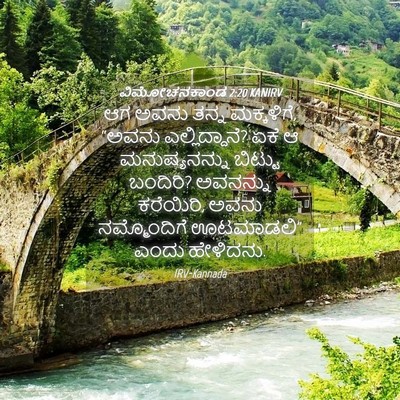 Picture 04 - ವಿಮೋಚನಕಾಂಡ 2:20 KANIRV - ಆಗ ಅವನು ತನ್ನ - Bible Verse Picture