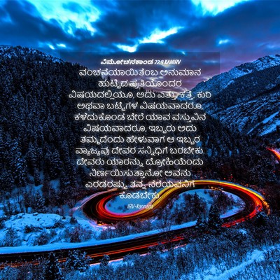 Picture 04 - ವಿಮೋಚನಕಾಂಡ 22:9 KANIRV - ವಂಚನೆಯಾಯಿತೆಂಬ - Bible Verse Picture
