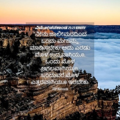 Picture 04 - ವಿಮೋಚನಕಾಂಡ 25:23 KANIRV - “ನೀನು ಜಾಲೀಮರದಿಂದ - Bible Verse Picture