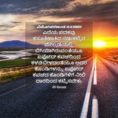Picture 04 - ವಿಮೋಚನಕಾಂಡ 28:28 KANIRV - ಎದೆಯ ಪದಕವು - Bible Verse Picture