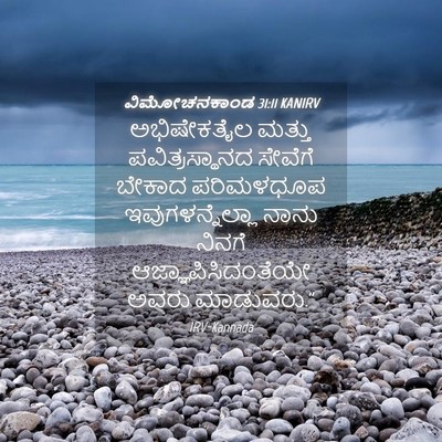 Picture 04 - ವಿಮೋಚನಕಾಂಡ 31:11 KANIRV - ಅಭಿಷೇಕತೈಲ ಮತ್ತು - Bible Verse Picture
