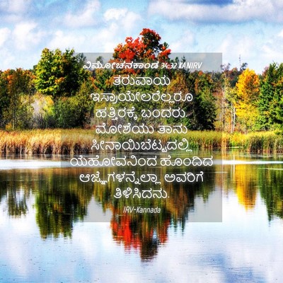 Picture 04 - ವಿಮೋಚನಕಾಂಡ 34:32 KANIRV - ತರುವಾಯ - Bible Verse Picture