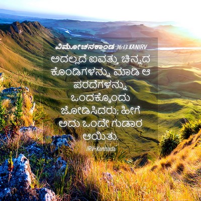 Picture 04 - ವಿಮೋಚನಕಾಂಡ 36:13 KANIRV - ಅದಲ್ಲದೆ ಐವತ್ತು - Bible Verse Picture