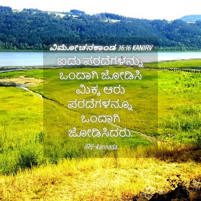 Picture 04 - ವಿಮೋಚನಕಾಂಡ 36:16 KANIRV - ಐದು ಪರದೆಗಳನ್ನು - Bible Verse Picture