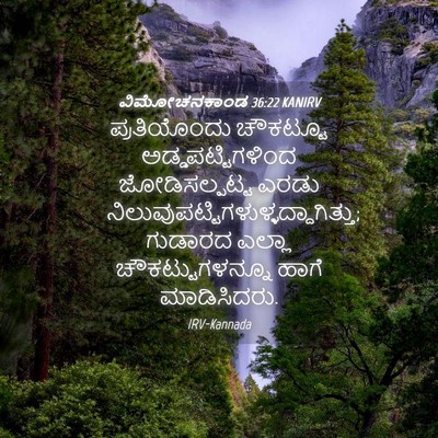 Picture 04 - ವಿಮೋಚನಕಾಂಡ 36:22 KANIRV - ಪ್ರತಿಯೊಂದು - Bible Verse Picture