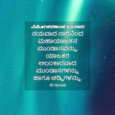 Picture 04 - ವಿಮೋಚನಕಾಂಡ 39:28 KANIRV - ನಯವಾದ ನಾರಿನಿಂದ - Bible Verse Picture