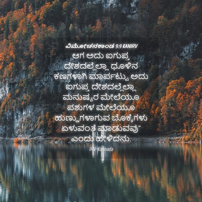 Picture 04 - ವಿಮೋಚನಕಾಂಡ 9:9 KANIRV - ಆಗ ಅದು ಐಗುಪ್ತ - Bible Verse Picture