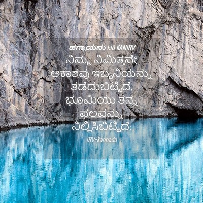 Picture 04 - ಹಗ್ಗಾಯನು 1:10 KANIRV - ನಿಮ್ಮ ನಿಮಿತ್ತವೇ - Bible Verse Picture