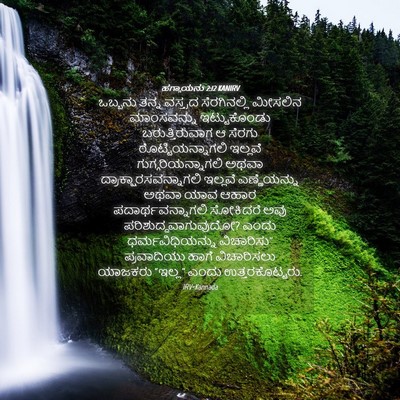 Picture 04 - ಹಗ್ಗಾಯನು 2:12 KANIRV - ಒಬ್ಬನು ತನ್ನ - Bible Verse Picture