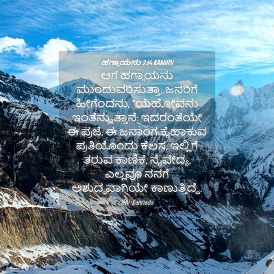 Picture 04 - ಹಗ್ಗಾಯನು 2:14 KANIRV - ಆಗ ಹಗ್ಗಾಯನು - Bible Verse Picture