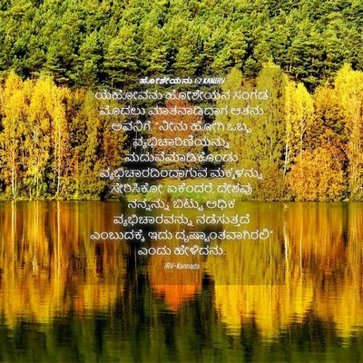 Picture 04 - ಹೋಶೇಯನು 1:2 KANIRV - ಯೆಹೋವನು ಹೋಶೇಯನ - Bible Verse Picture