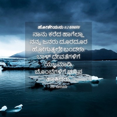 Picture 04 - ಹೋಶೇಯನು 11:2 KANIRV - ನಾನು ಕರೆದ - Bible Verse Picture