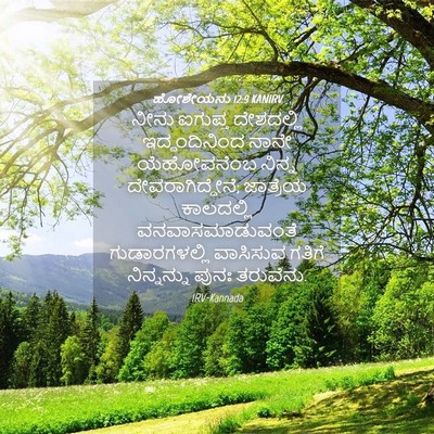 Picture 04 - ಹೋಶೇಯನು 12:9 KANIRV - ನೀನು ಐಗುಪ್ತ - Bible Verse Picture
