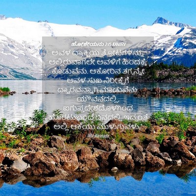 Picture 04 - ಹೋಶೇಯನು 2:15 KANIRV - ಅವಳ ದ್ರಾಕ್ಷಿಯ - Bible Verse Picture