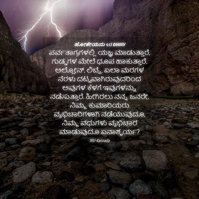Picture 04 - ಹೋಶೇಯನು 4:13 KANIRV - ಪರ್ವತಾಗ್ರಗಳಲ್ಲಿ - Bible Verse Picture