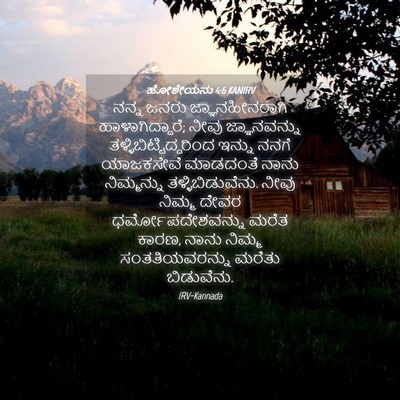 Picture 04 - ಹೋಶೇಯನು 4:6 KANIRV - ನನ್ನ ಜನರು - Bible Verse Picture