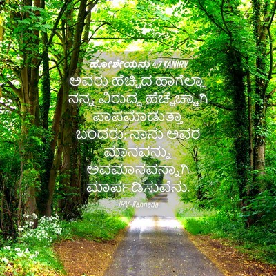 Picture 04 - ಹೋಶೇಯನು 4:7 KANIRV - ಅವರು ಹೆಚ್ಚಿದ - Bible Verse Picture