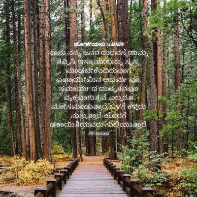 Picture 04 - ಹೋಶೇಯನು 7:1 KANIRV - ನಾನು ನನ್ನ ಜನರ - Bible Verse Picture
