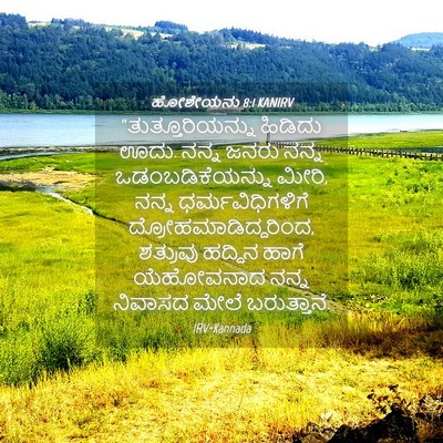 Picture 04 - ಹೋಶೇಯನು 8:1 KANIRV - “ತುತ್ತೂರಿಯನ್ನು - Bible Verse Picture