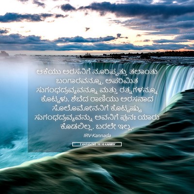 Picture 05 - 1 ಅರಸುಗಳು 10:10 KANIRV - ಆಕೆಯು ಅರಸನಿಗೆ - Bible Verse Picture