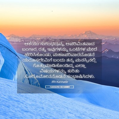 Picture 05 - 1 ಅರಸುಗಳು 10:2 KANIRV - ಆಕೆಯು - Bible Verse Picture