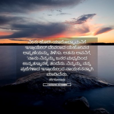 Picture 05 - 1 ಅರಸುಗಳು 14:7 KANIRV - ನೀನು ಹೋಗಿ - Bible Verse Picture