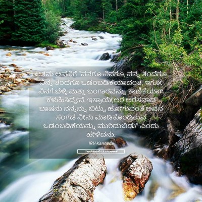 Picture 05 - 1 ಅರಸುಗಳು 15:19 KANIRV - ಆತನು ಅವನಿಗೆ “ನನಗೂ - Bible Verse Picture