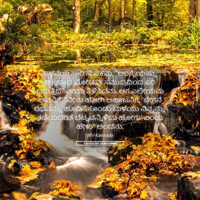 Picture 05 - 1 ಅರಸುಗಳು 18:44 KANIRV - ಏಳನೆಯ ಸಾರಿ ಸೇವಕನು, - Bible Verse Picture