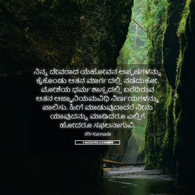 Picture 05 - 1 ಅರಸುಗಳು 2:3 KANIRV - ನಿನ್ನ ದೇವರಾದ - Bible Verse Picture