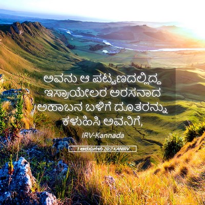 Picture 05 - 1 ಅರಸುಗಳು 20:2 KANIRV - ಅವನು ಆ - Bible Verse Picture