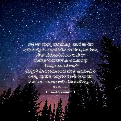 Picture 05 - 1 ಅರಸುಗಳು 4:12 KANIRV - ತಾಣಕ್ ಮತ್ತು - Bible Verse Picture