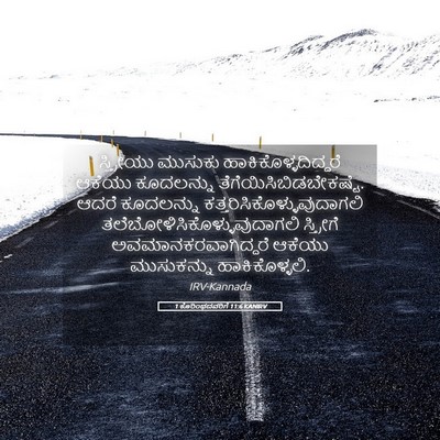 Picture 05 - 1 ಕೊರಿಂಥದವರಿಗೆ 11:6 KANIRV - ಸ್ತ್ರೀಯು ಮುಸುಕು - Bible Verse Picture