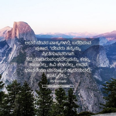 Picture 05 - 1 ಕೊರಿಂಥದವರಿಗೆ 2:9 KANIRV - ಆದರೆ ದೇವರ - Bible Verse Picture
