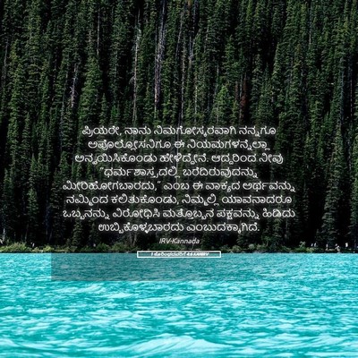 Picture 05 - 1 ಕೊರಿಂಥದವರಿಗೆ 4:6 KANIRV - ಪ್ರಿಯರೇ, ನಾನು - Bible Verse Picture