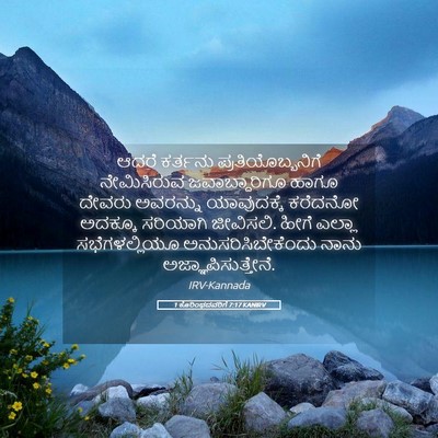 Picture 05 - 1 ಕೊರಿಂಥದವರಿಗೆ 7:17 KANIRV - ಆದರೆ ಕರ್ತನು - Bible Verse Picture