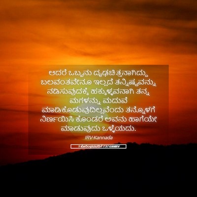 Picture 05 - 1 ಕೊರಿಂಥದವರಿಗೆ 7:37 KANIRV - ಆದರೆ ಒಬ್ಬನು - Bible Verse Picture