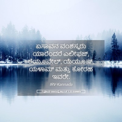 Picture 05 - 1 ಪೂರ್ವಕಾಲವೃತ್ತಾಂತ 1:35 KANIRV - ಏಸಾವನ ವಂಶಸ್ಥರು - Bible Verse Picture