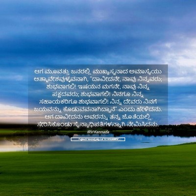 Picture 05 - 1 ಪೂರ್ವಕಾಲವೃತ್ತಾಂತ 12:18 KANIRV - ಆಗ ಮೂವತ್ತು - Bible Verse Picture