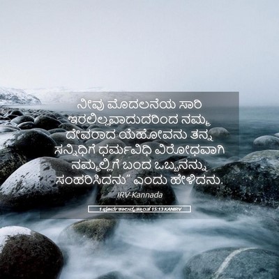 Picture 05 - 1 ಪೂರ್ವಕಾಲವೃತ್ತಾಂತ 15:13 KANIRV - ನೀವು ಮೊದಲನೆಯ ಸಾರಿ - Bible Verse Picture