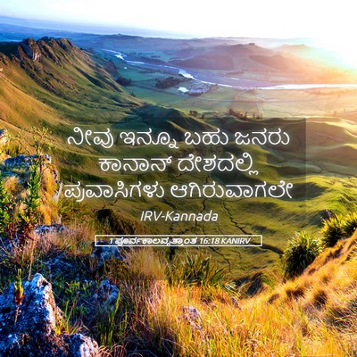 Picture 05 - 1 ಪೂರ್ವಕಾಲವೃತ್ತಾಂತ 16:18 KANIRV - ನೀವು ಇನ್ನೂ ಬಹು - Bible Verse Picture