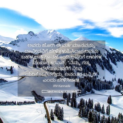 Picture 05 - 1 ಪೂರ್ವಕಾಲವೃತ್ತಾಂತ 19:5 KANIRV - ಅವರು ಹೋಗಿ ಈ - Bible Verse Picture